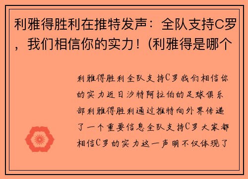 利雅得胜利在推特发声：全队支持C罗，我们相信你的实力！(利雅得是哪个国家的)