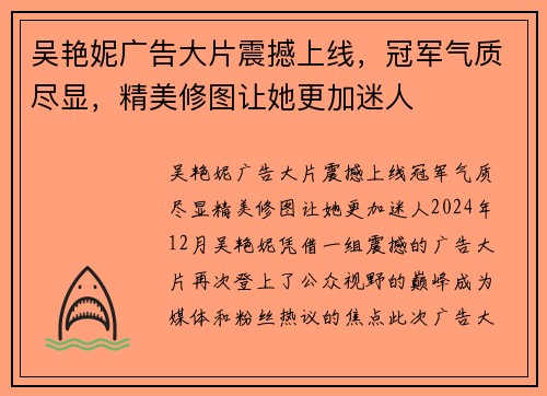 吴艳妮广告大片震撼上线，冠军气质尽显，精美修图让她更加迷人