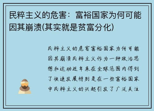 民粹主义的危害：富裕国家为何可能因其崩溃(其实就是贫富分化)