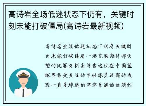 高诗岩全场低迷状态下仍有，关键时刻未能打破僵局(高诗岩最新视频)