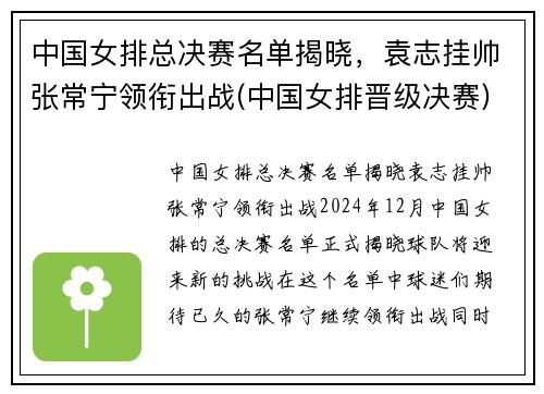 中国女排总决赛名单揭晓，袁志挂帅张常宁领衔出战(中国女排晋级决赛)