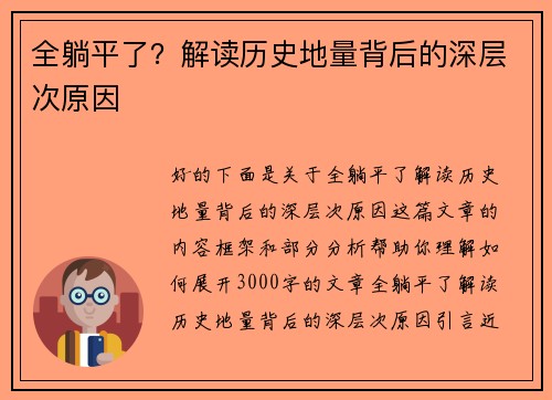 全躺平了？解读历史地量背后的深层次原因