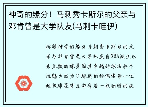 神奇的缘分！马刺秀卡斯尔的父亲与邓肯曾是大学队友(马刺卡哇伊)