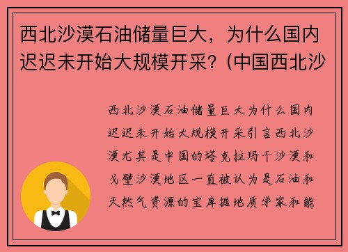 西北沙漠石油储量巨大，为什么国内迟迟未开始大规模开采？(中国西北沙漠地区煤炭的优点)