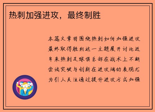 热刺加强进攻，最终制胜