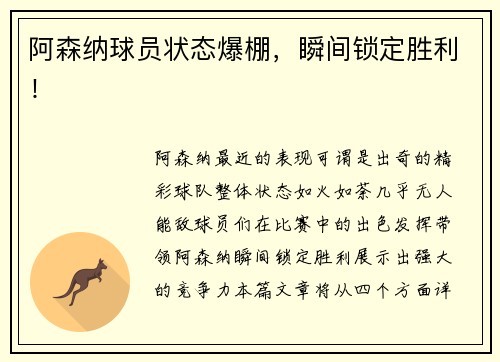 阿森纳球员状态爆棚，瞬间锁定胜利！