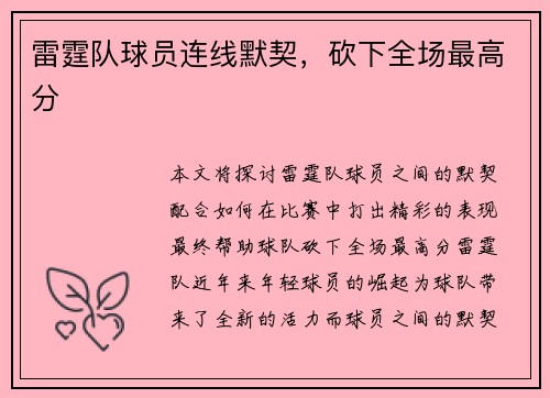 雷霆队球员连线默契，砍下全场最高分