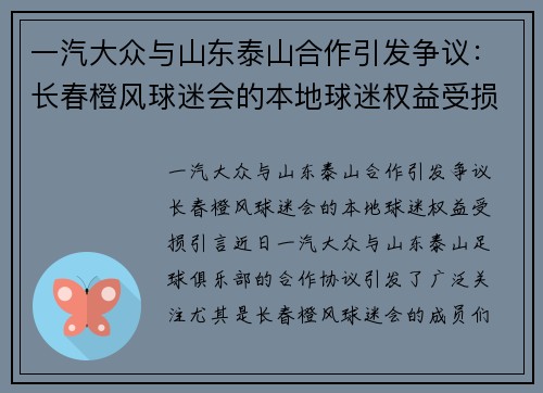 一汽大众与山东泰山合作引发争议：长春橙风球迷会的本地球迷权益受损